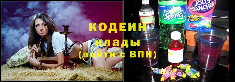 Кодеин Purple Drank  Кстово 